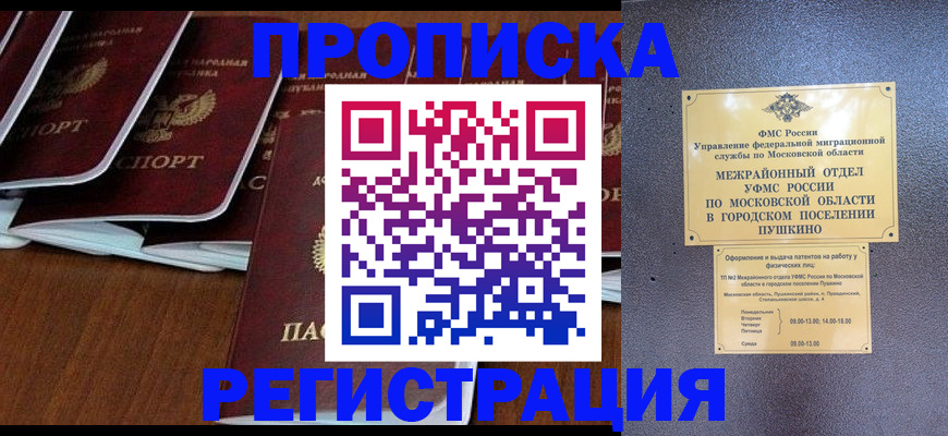 прописка иностранных граждан в Белой Калитве