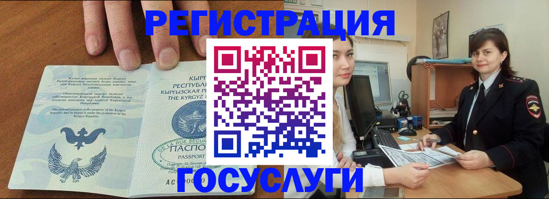 прописка иностранных граждан в Белой Калитве