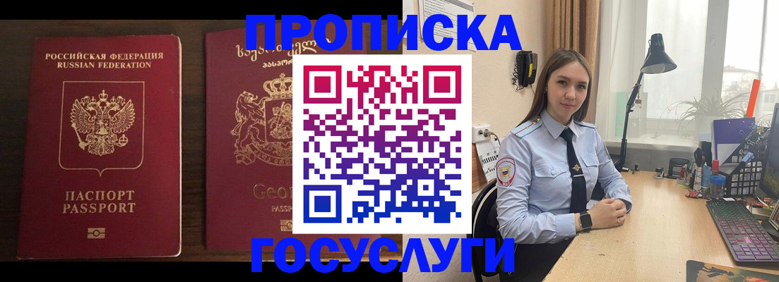 прописка 2025 в Белой Калитве