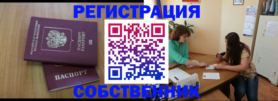 прописка 2025 в Белой Калитве