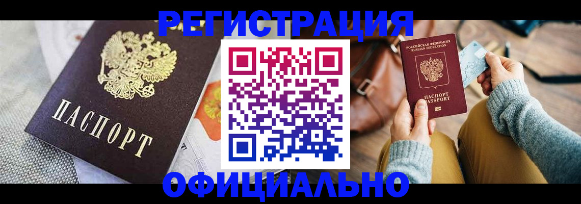 временная регистрация надежно в Белой Калитве