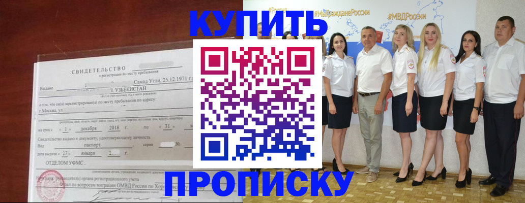 прописка для работы в Белой Калитве