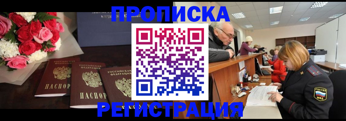 временная регистрация законно в Белой Калитве