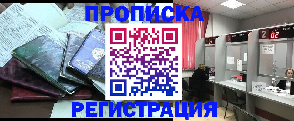 временная прописка в Белой Калитве