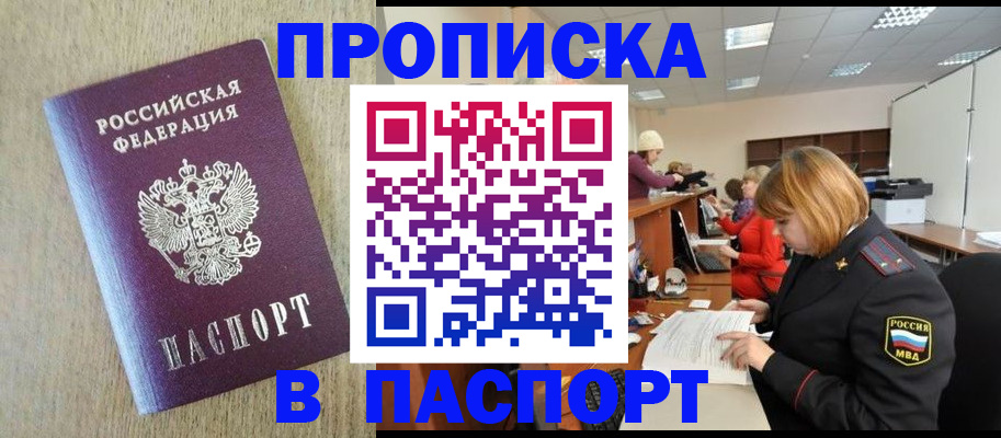 временная регистрация в Белой Калитве