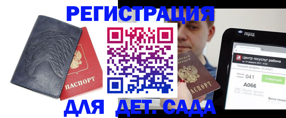 прописка регистрация в Белой Калитве